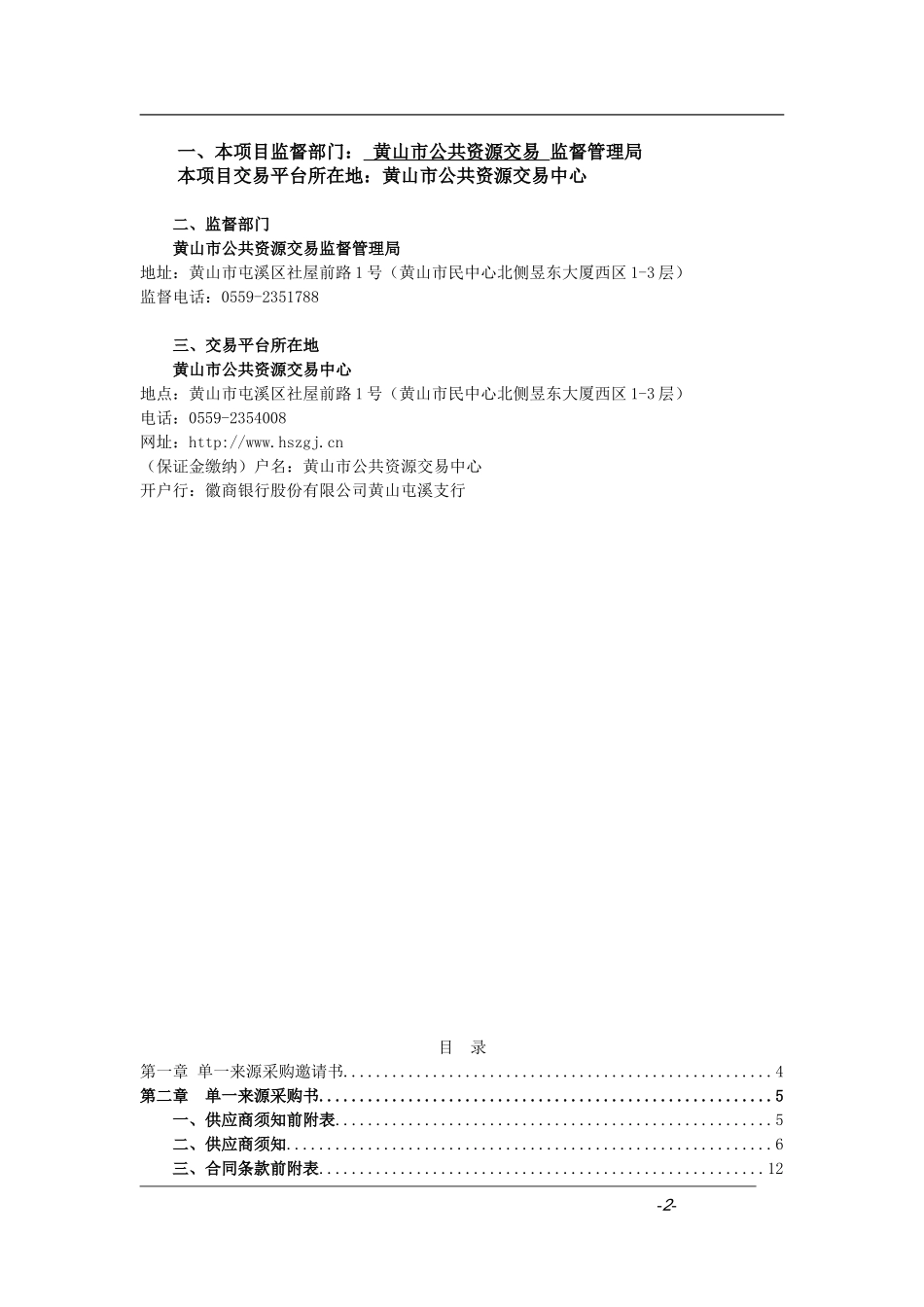 全自动智能护照保管柜采购项目_第2页