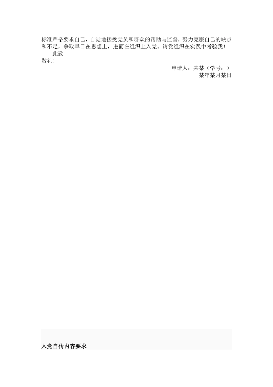 入党申请书-入党自传-思想汇报-基本格式和范本_第2页
