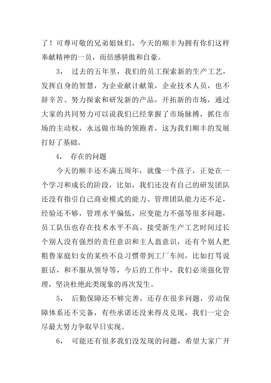 全体职工开工会议发言稿范文_第2页