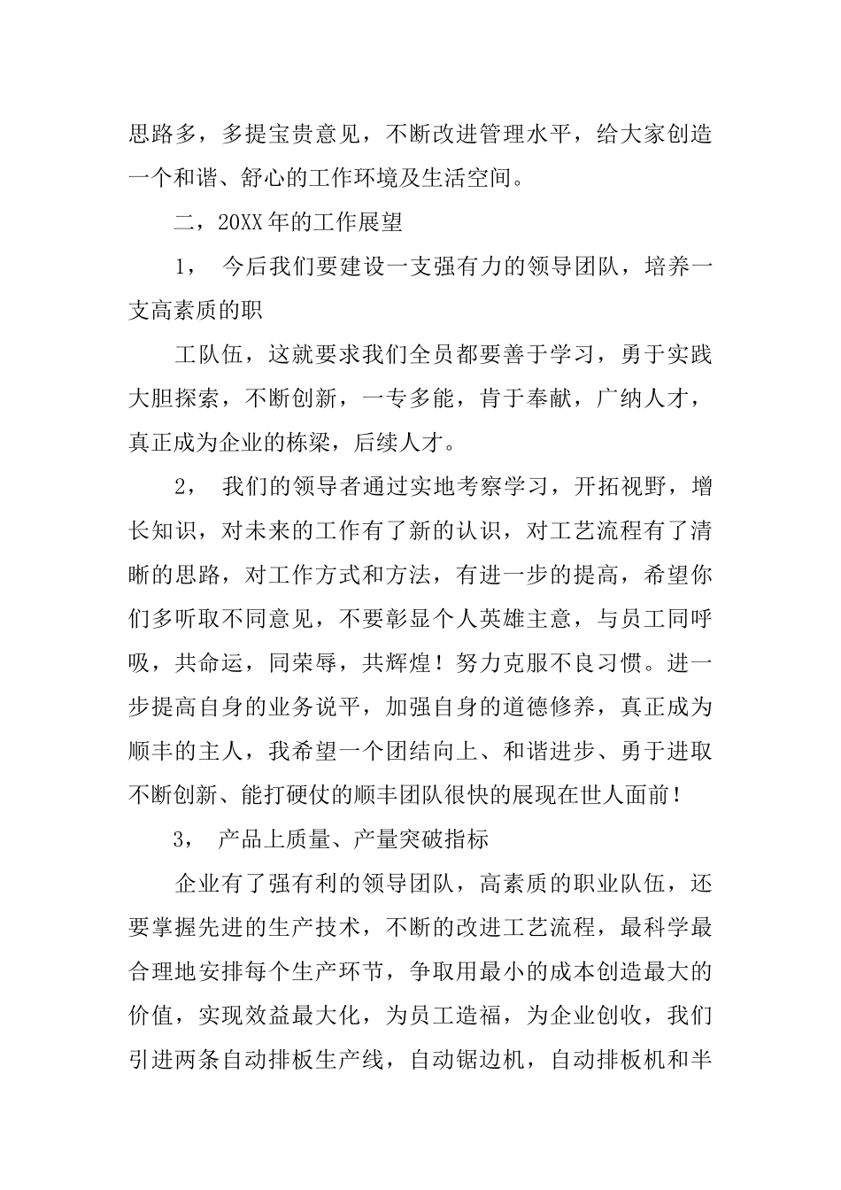 全体职工开工会议发言稿范文_第3页