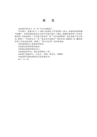 全宗卷规范(2012年版)