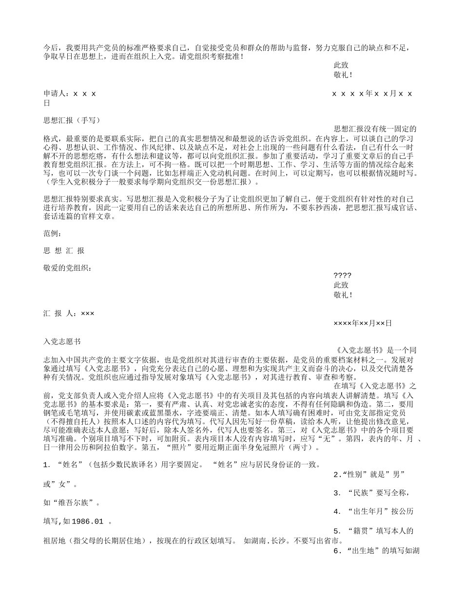 入党申请书-社会关系_第2页