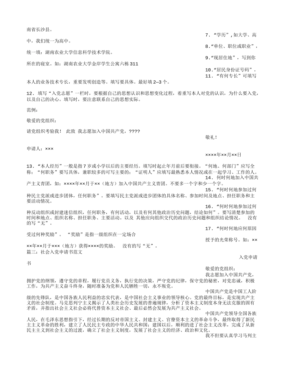 入党申请书-社会关系_第3页