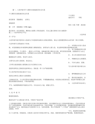 入党申请书-社会关系
