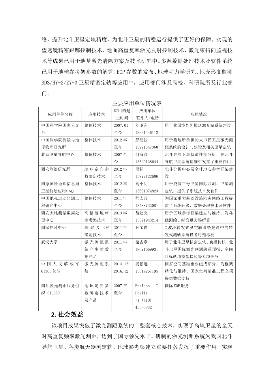 全天时高重复频率卫星激光测距系统关键技术及应用_第3页