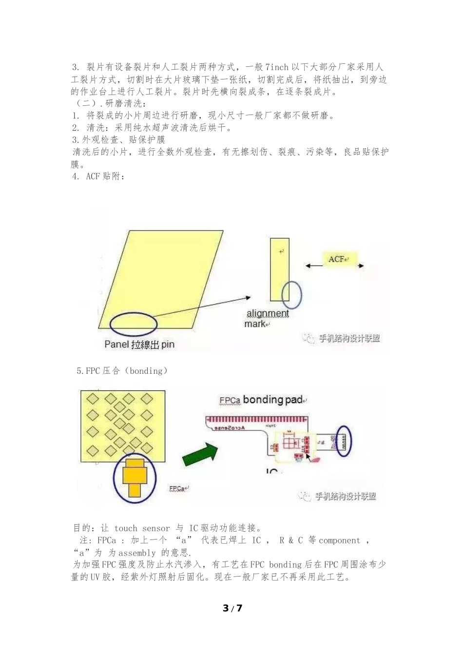 全贴合技术的工艺流程_第3页