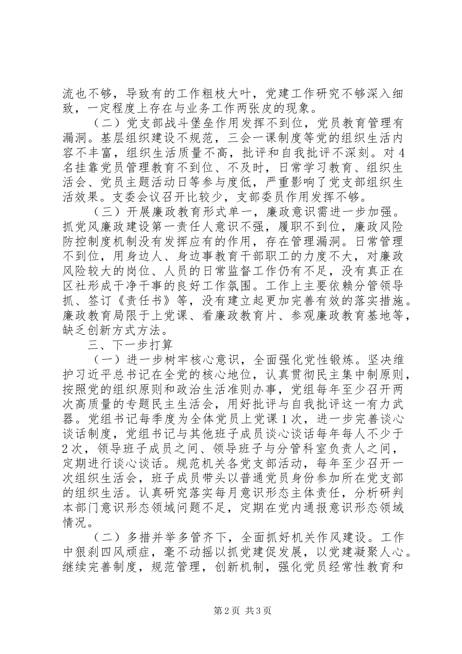 党组书记年度抓基层党建工作述职报告_第2页