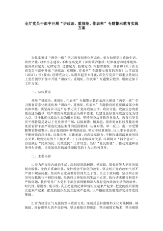 全厅党员干部中开展“讲政治、重规矩、作表率”专题警示教育实施方案-总结报告模板