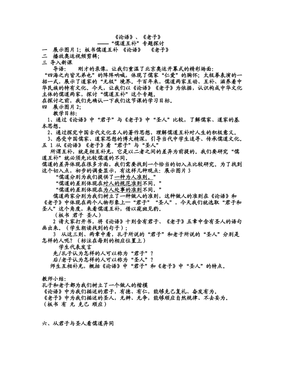 儒道互补专题教案_第1页