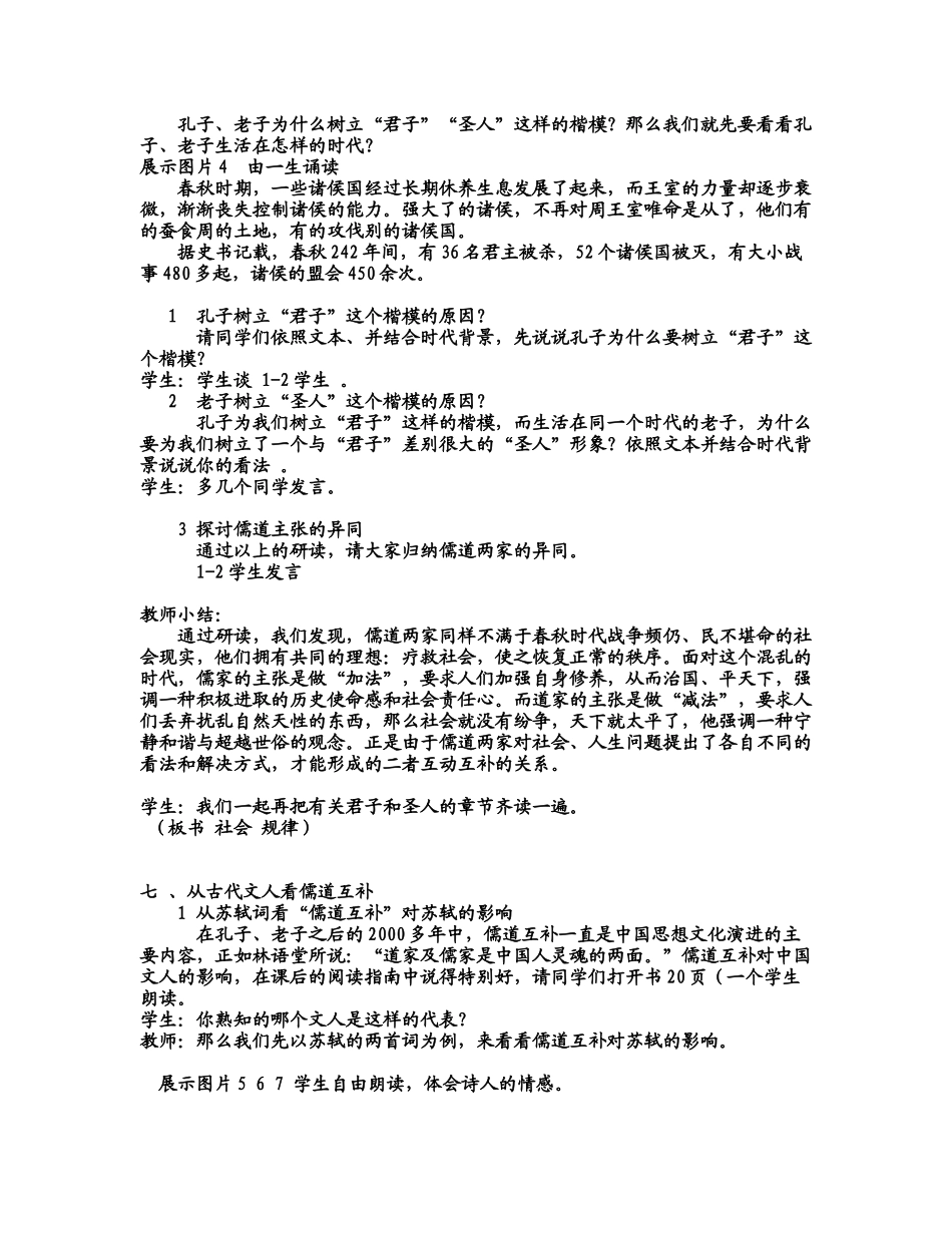 儒道互补专题教案_第2页