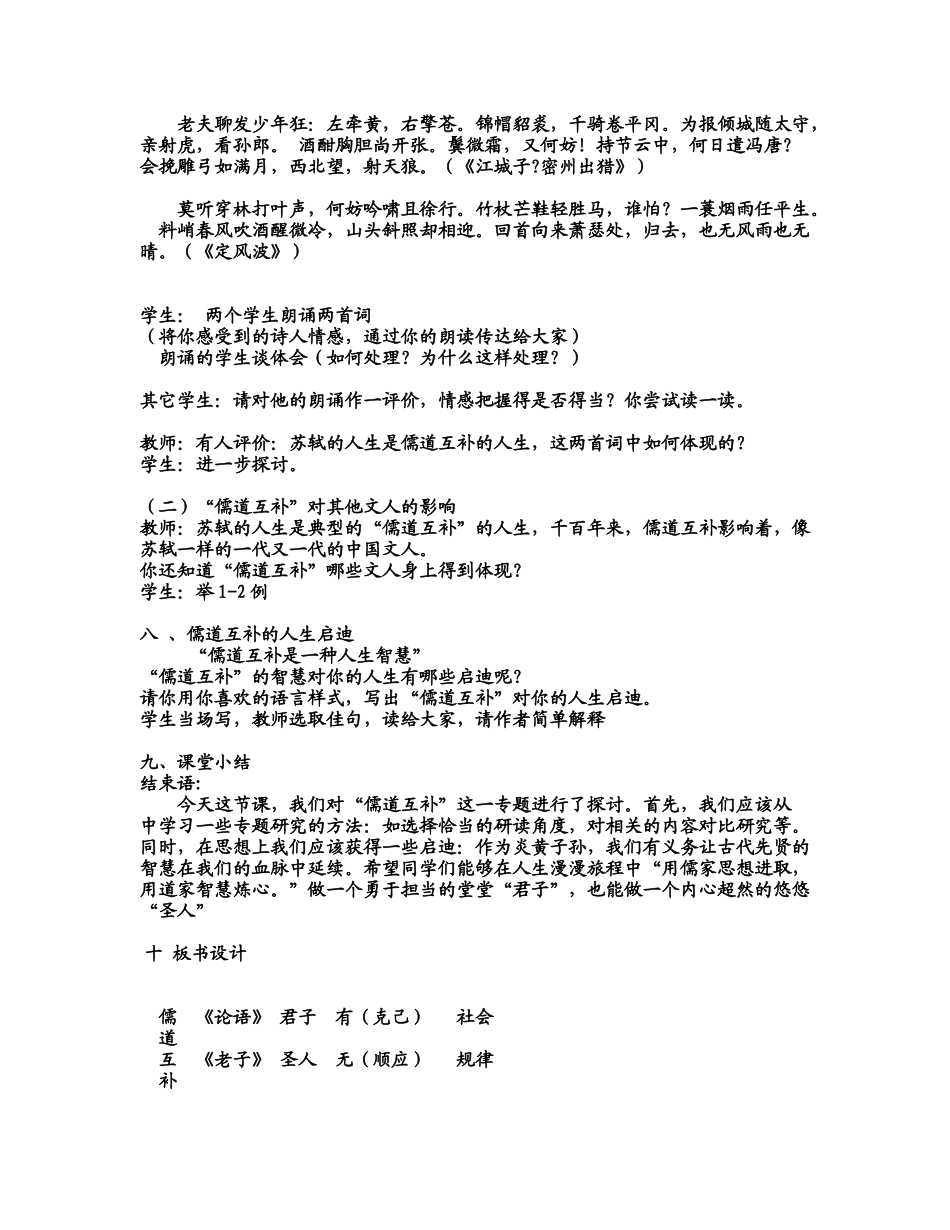 儒道互补专题教案_第3页