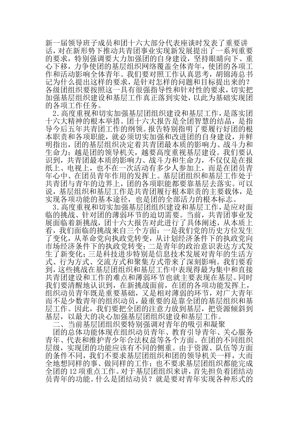 全团加强基层组织建设和基层工作会议讲话-最新年文档_第2页