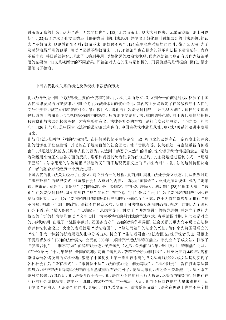 儒法合流与中国传统法律的演进_第3页