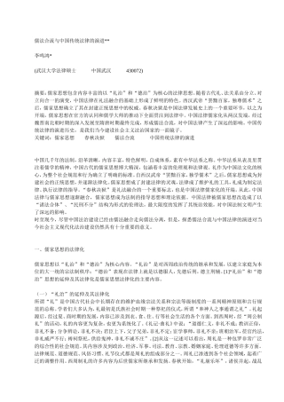 儒法合流与中国传统法律的演进