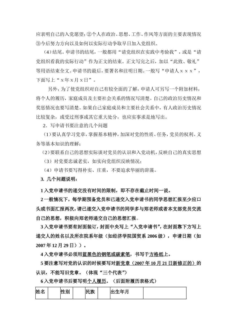 入党申请书-思想汇报写法-学生版_第3页