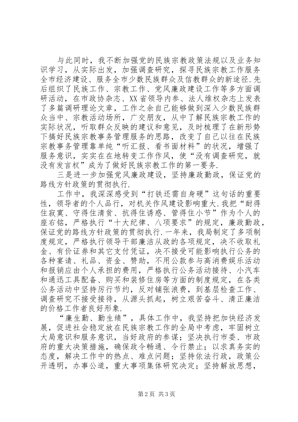 党组书记述职报告党组书记述职述廉报告党组书记述职报告_第2页