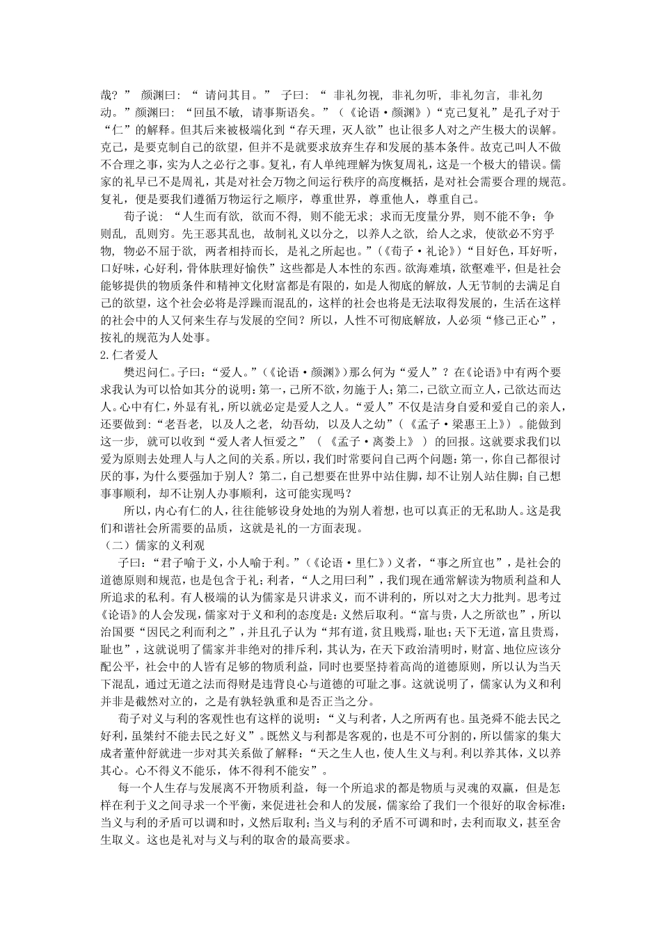儒家“礼”的思想及其现代价值思考_第2页