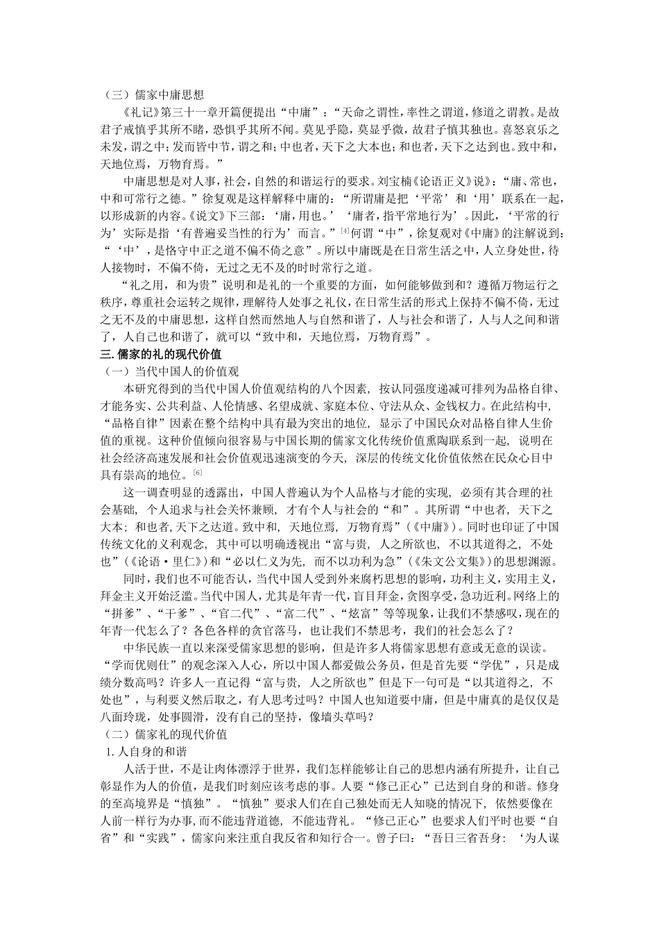 儒家“礼”的思想及其现代价值思考_第3页
