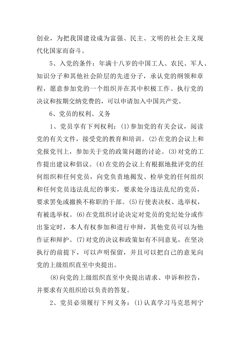 入党申请书谈话大全_第3页