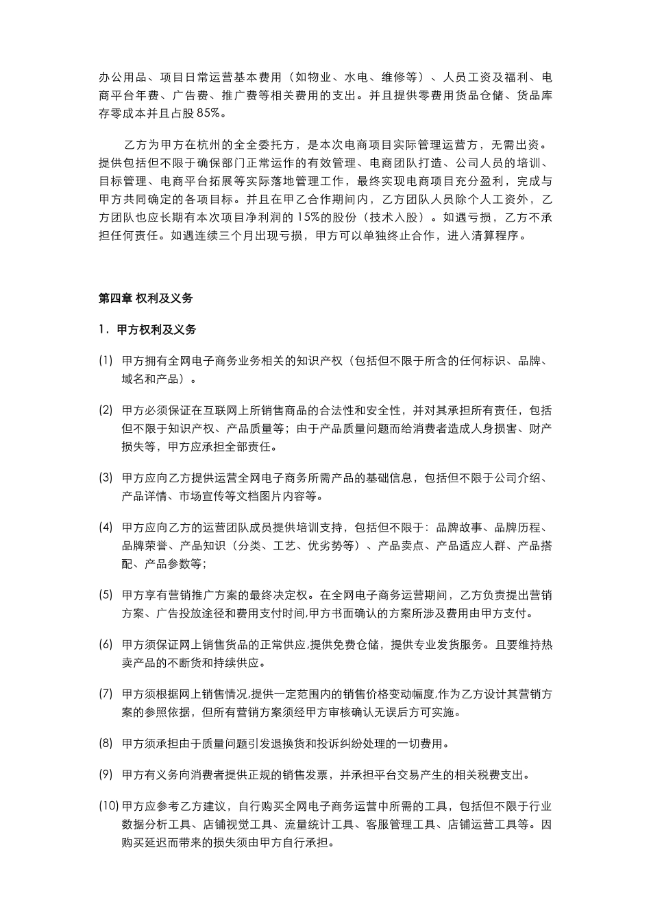 全网电子商务合作协议_第2页