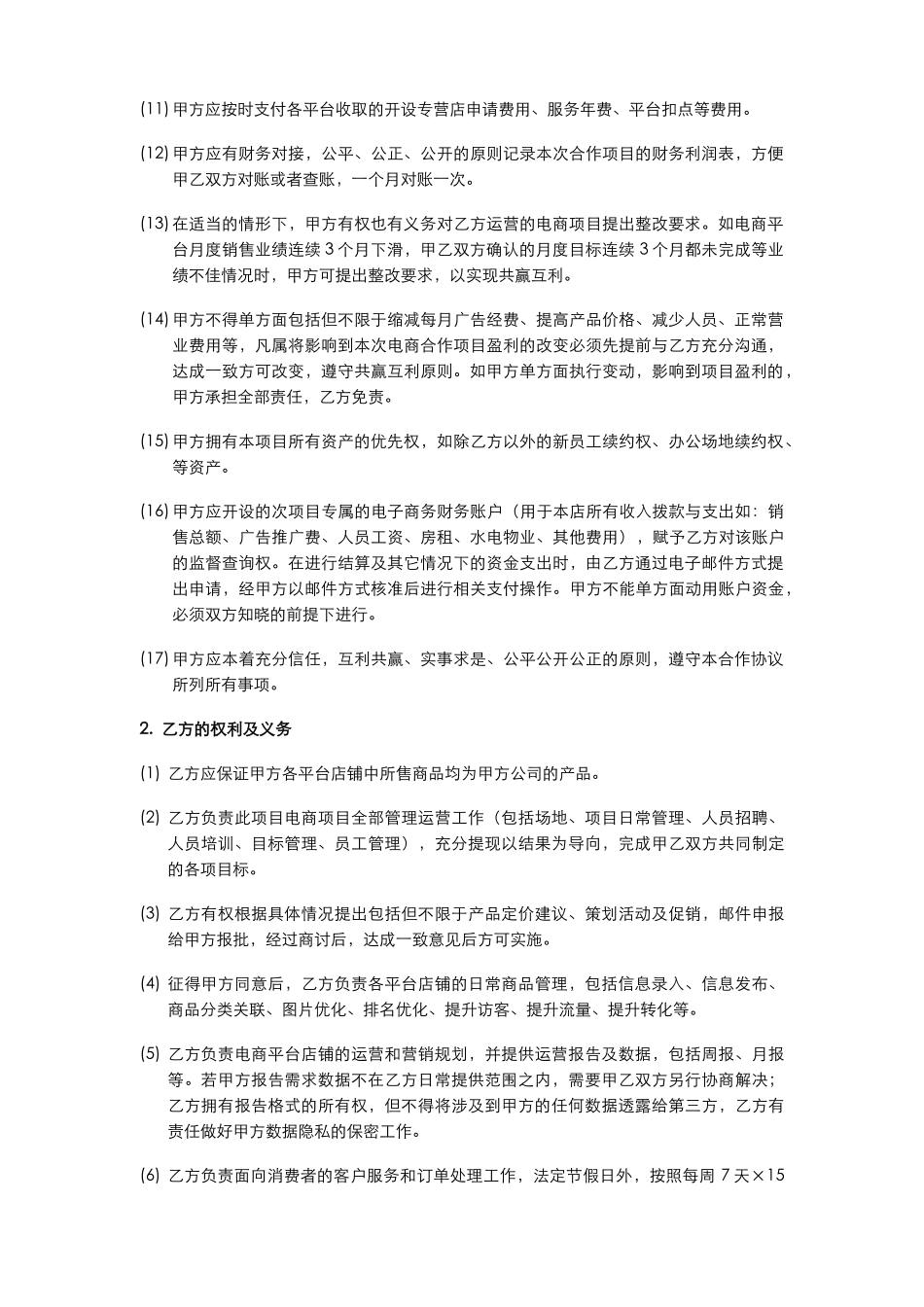全网电子商务合作协议_第3页