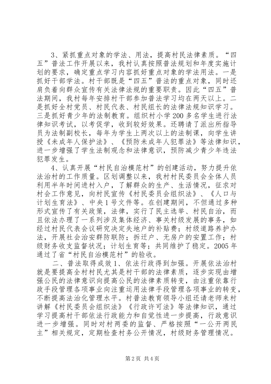 村四五普法工作总结_第2页