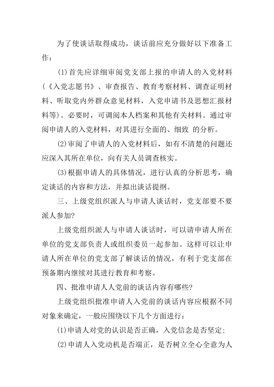 入党申请书谈话纪实表-1_第2页