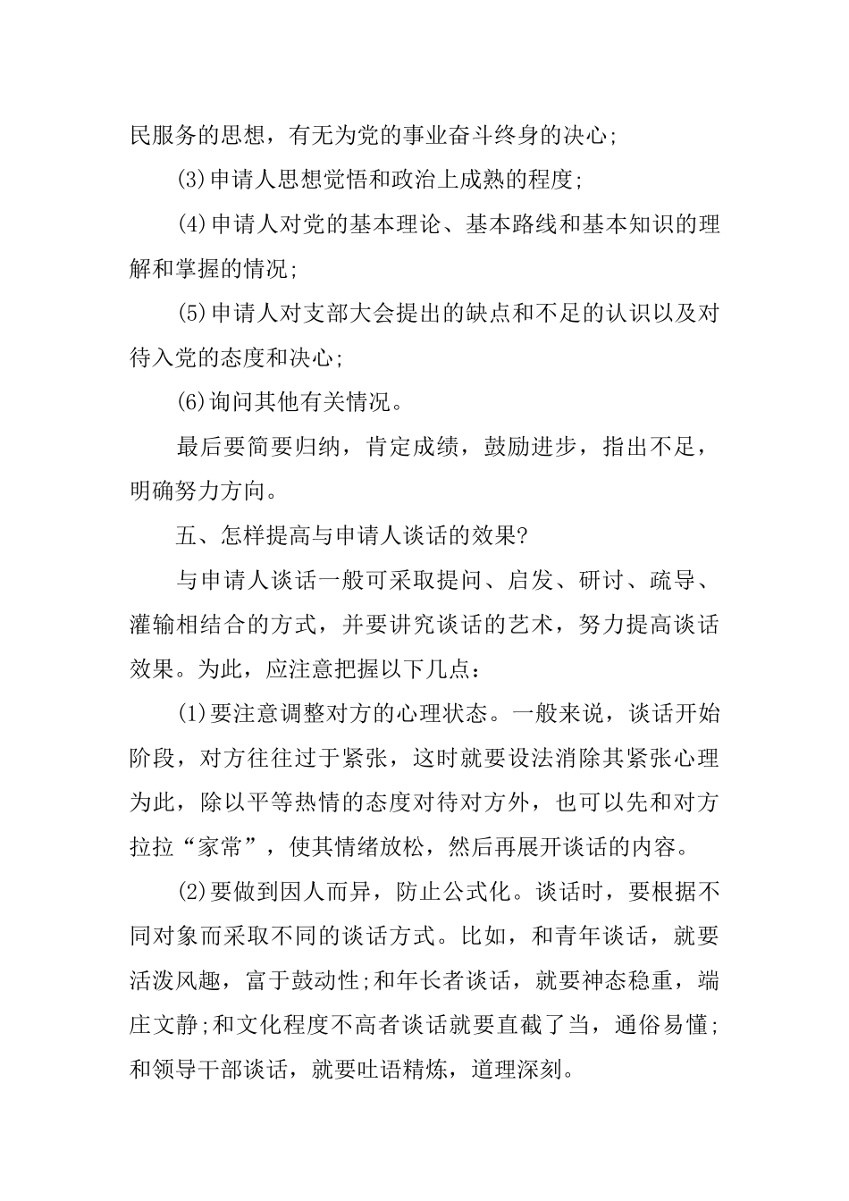 入党申请书谈话纪实表-1_第3页