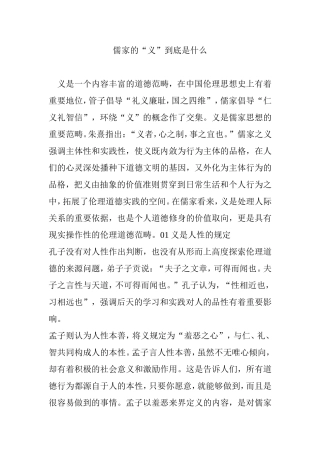 儒家的“义”到底是什么