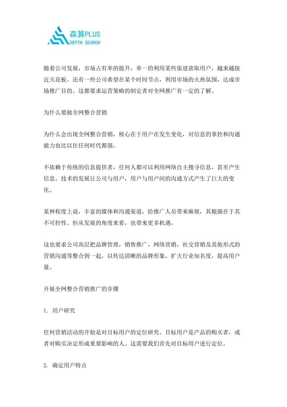 全网营销推广的步骤_第1页