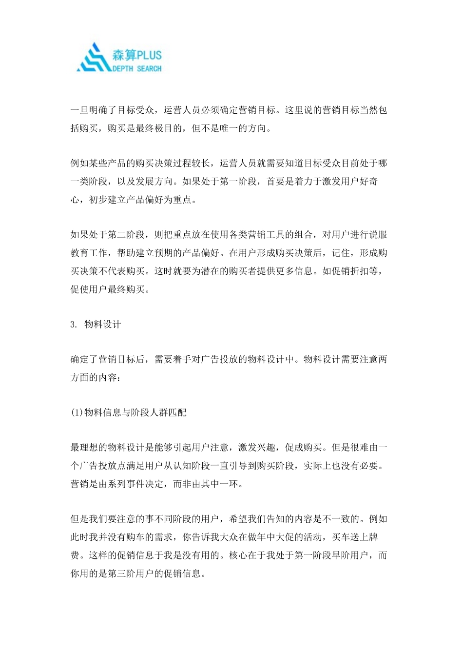 全网营销推广的步骤_第2页