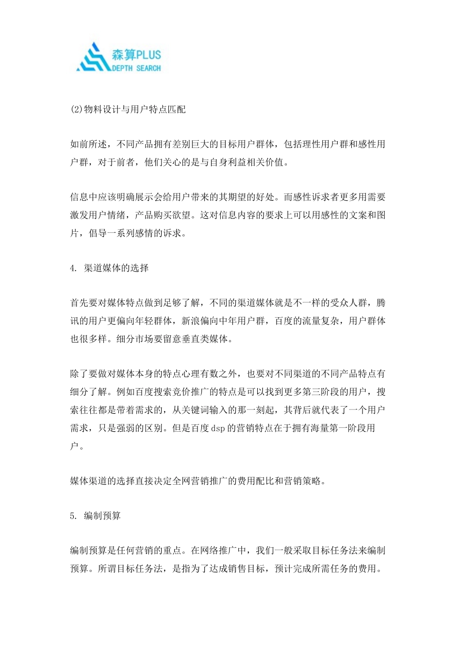 全网营销推广的步骤_第3页