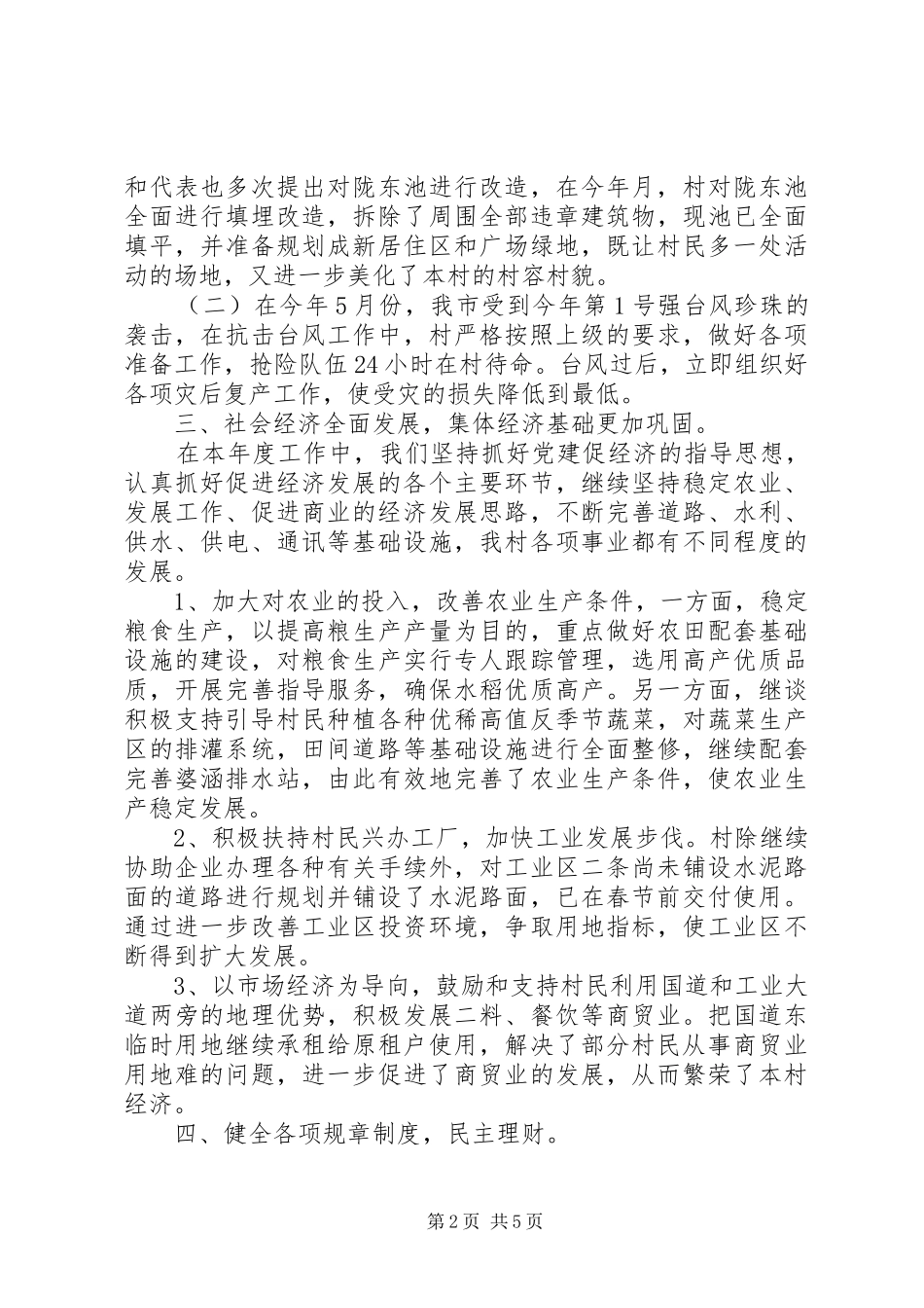 村团支部年度工作总结_第2页