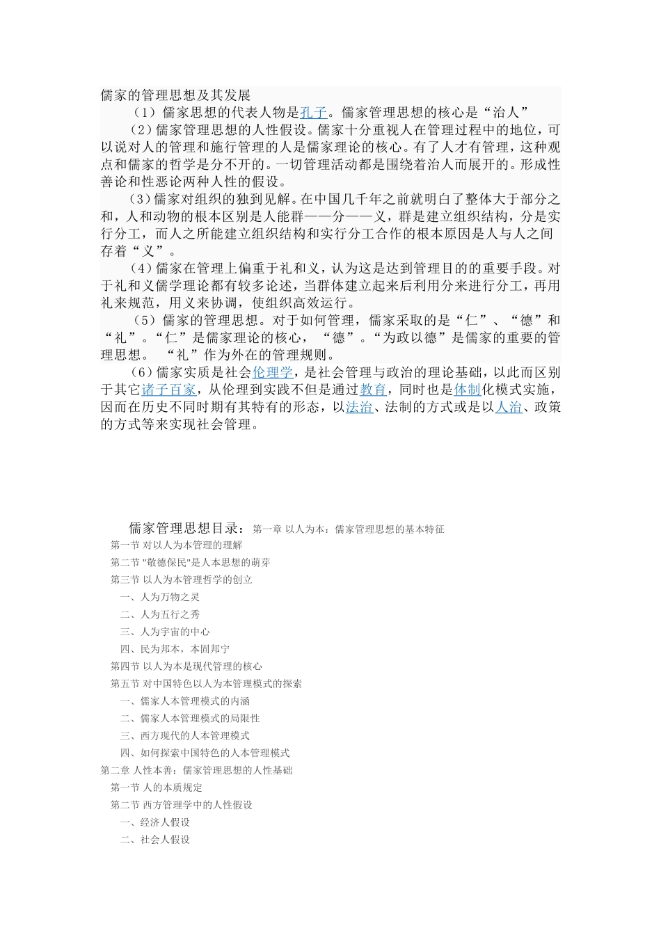 儒家的管理思想_第1页