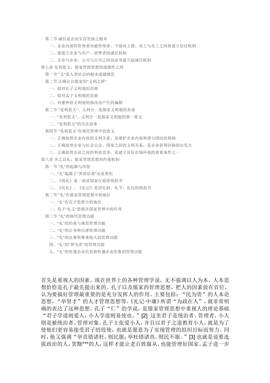 儒家的管理思想_第3页