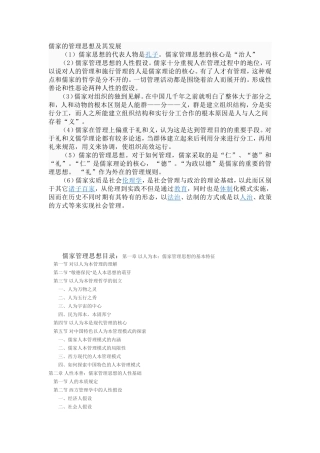 儒家的管理思想