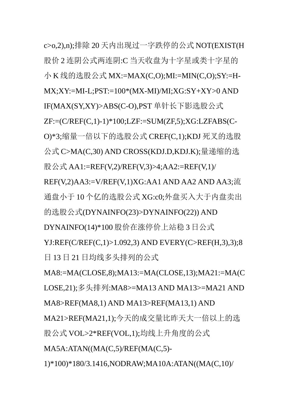 全网最全选股器-上千个-整理了一天-喜欢的自己复制!_第2页