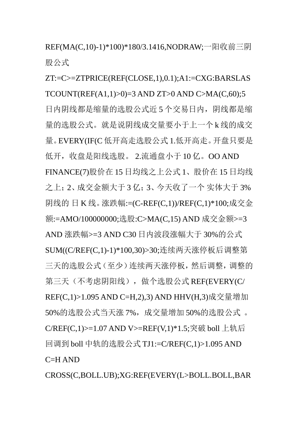 全网最全选股器-上千个-整理了一天-喜欢的自己复制!_第3页