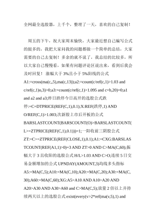 全网最全选股器-上千个-整理了一天-喜欢的自己复制!