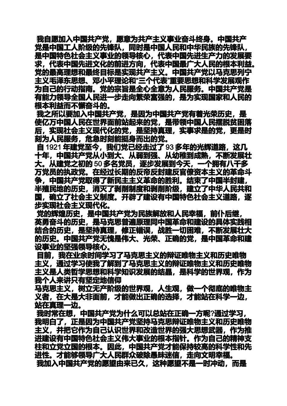 入党申请书我的自传_第2页