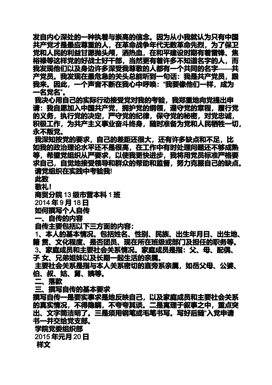 入党申请书我的自传_第3页