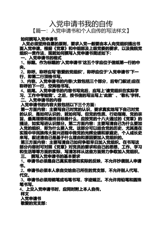 入党申请书我的自传