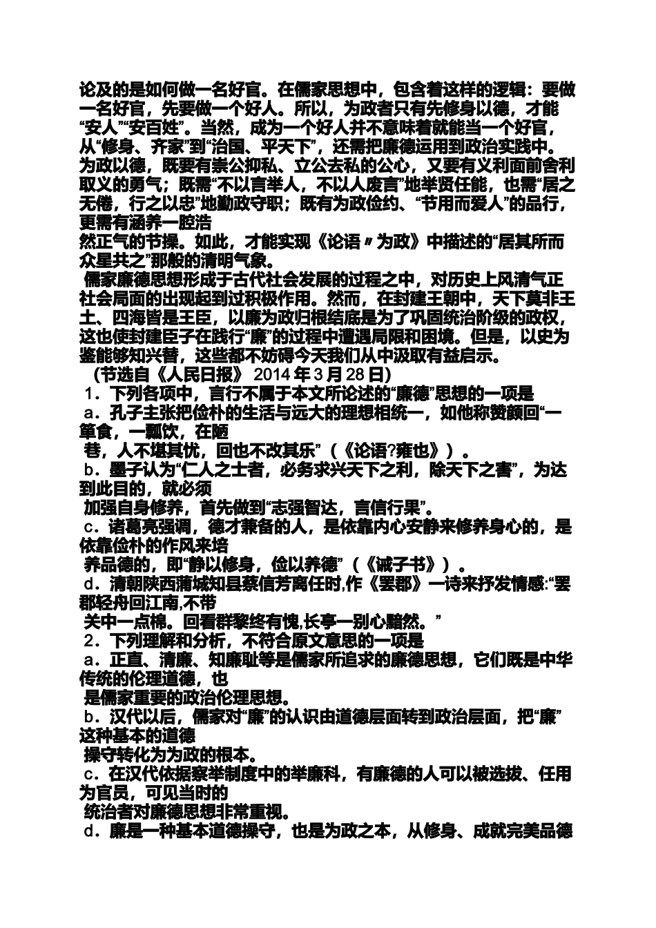 儒家的政治伦理答案_第2页
