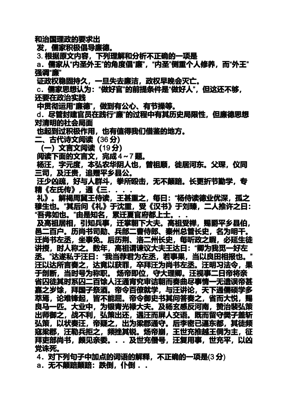 儒家的政治伦理答案_第3页