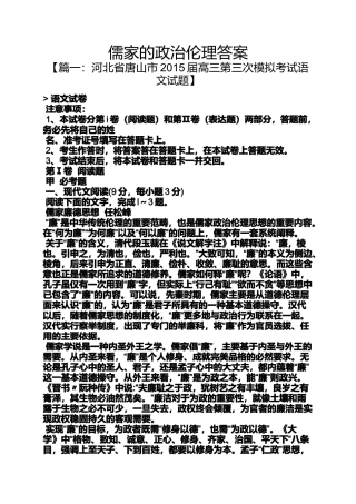 儒家的政治伦理答案