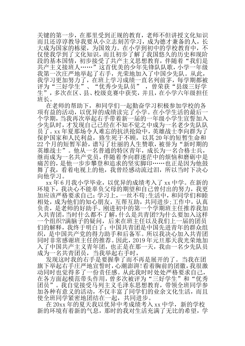 入党申请书五千字-2019年范文精选_第2页