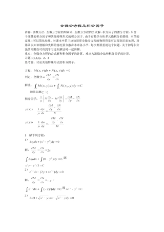 全微分方程及积分因子