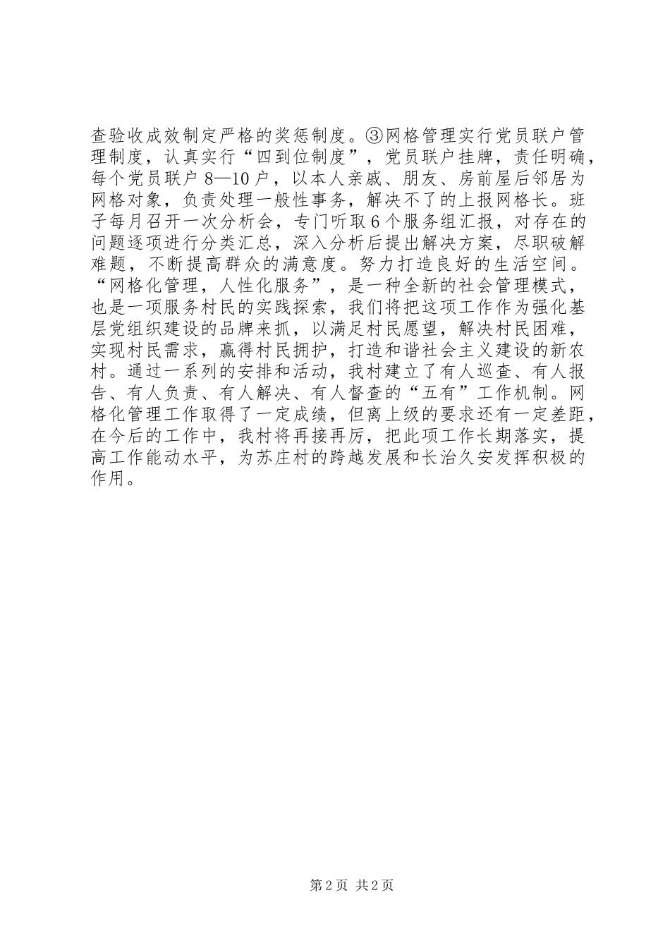 村推行网格化管理汇报材料_第2页