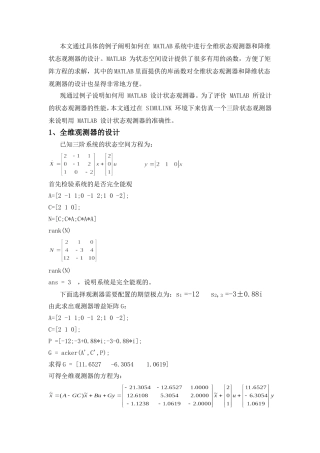 全维、降维观测器