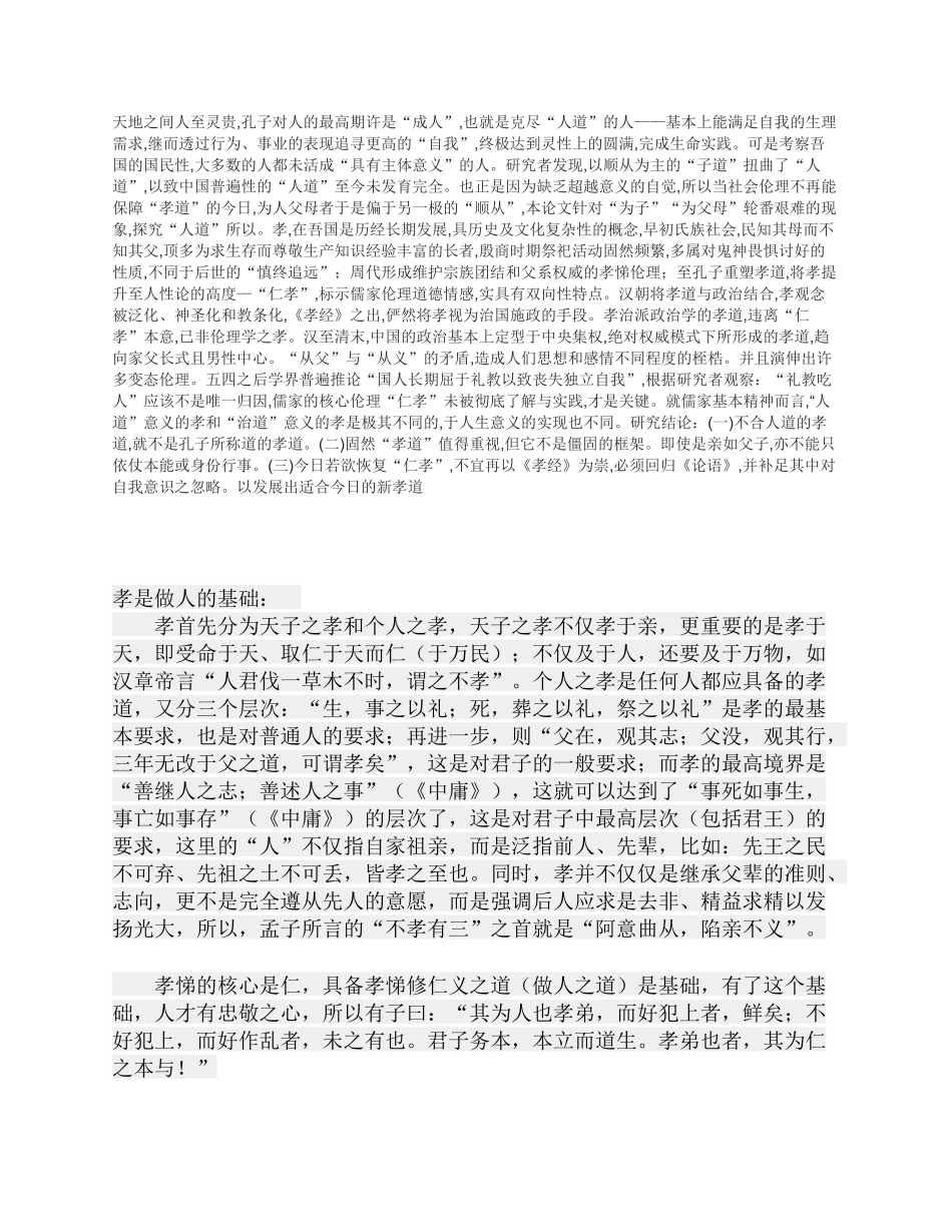 儒家核心孝道_第1页